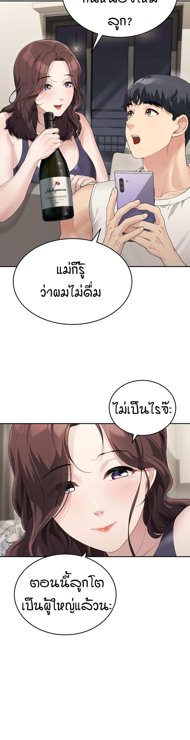 Is It Your Mother or Sister? 1 ภาพที่ 12