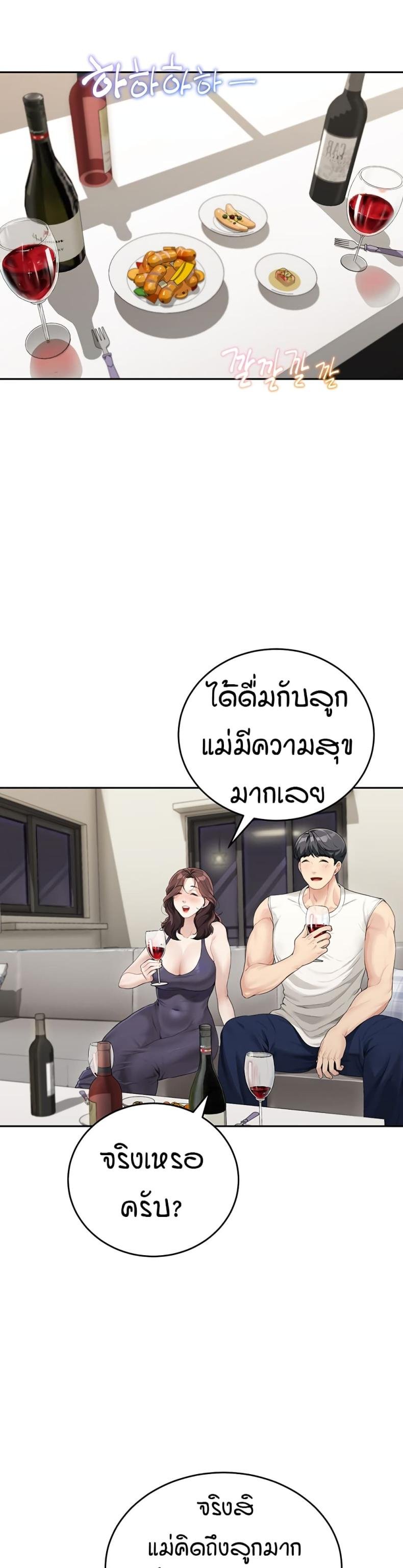 Is It Your Mother or Sister? 1 ภาพที่ 13