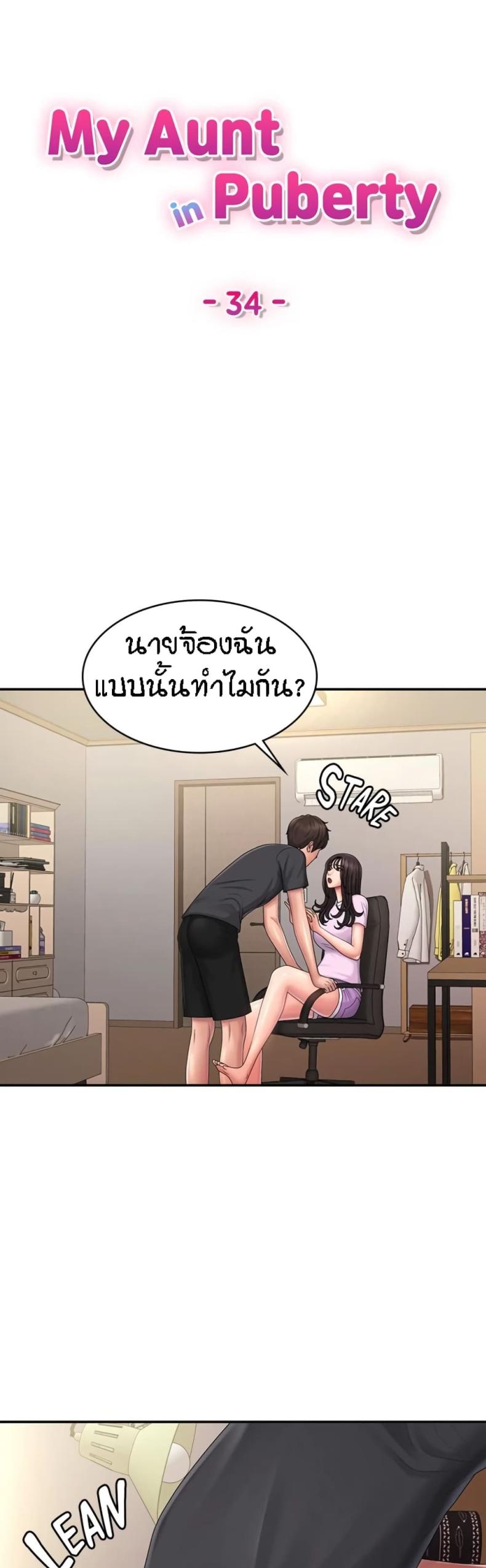 Aunt Puberty 34 ภาพที่ 1