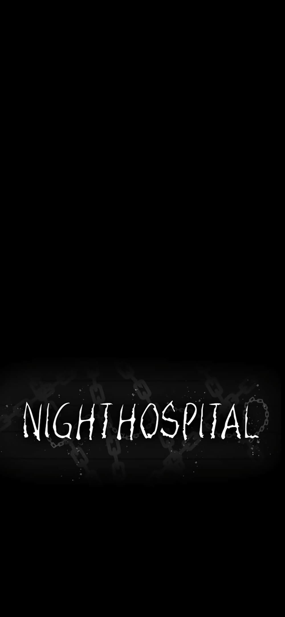 Night Hospital 18 ภาพที่ 26