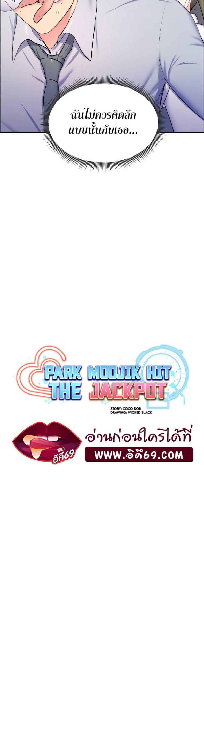 Park Moojik Hit the Jackpot 11 ภาพที่ 4