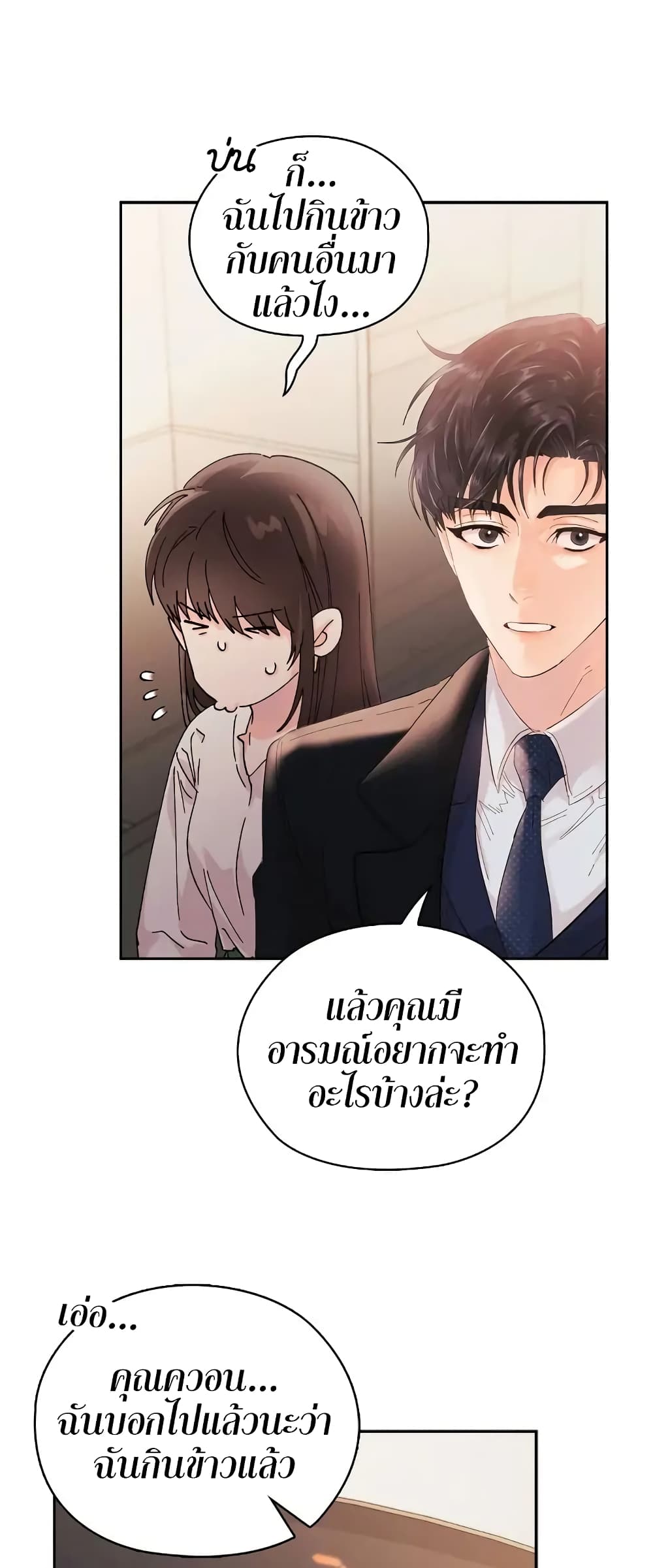 Quiet in the Office! 6 ภาพที่ 12