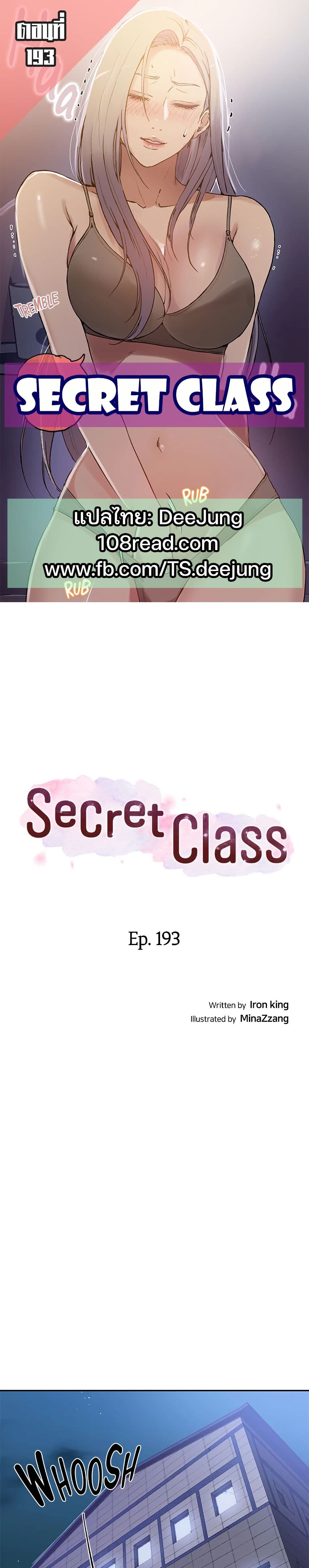 Secret Class 193 ภาพที่ 1