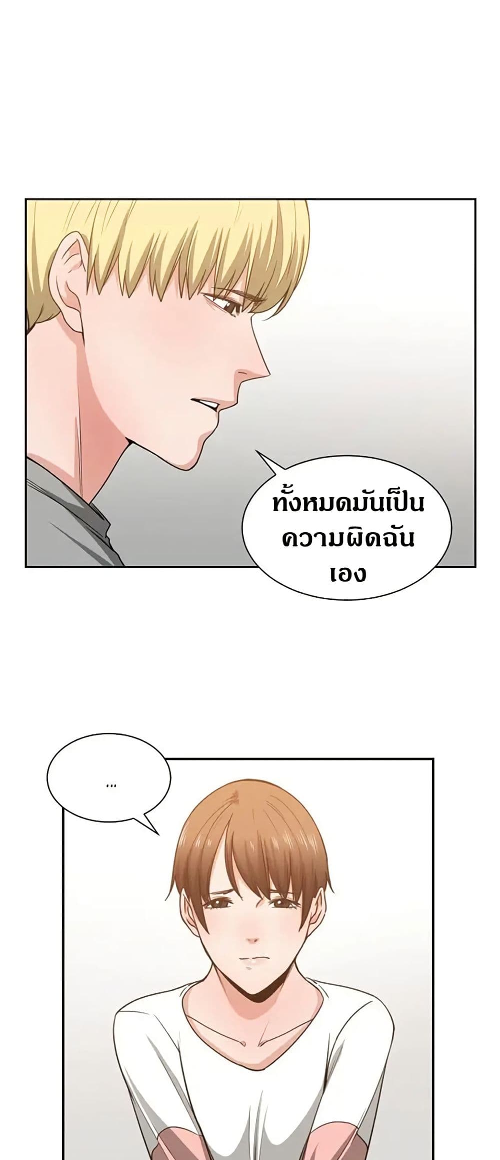 You’re Not That Special! 44 ภาพที่ 24