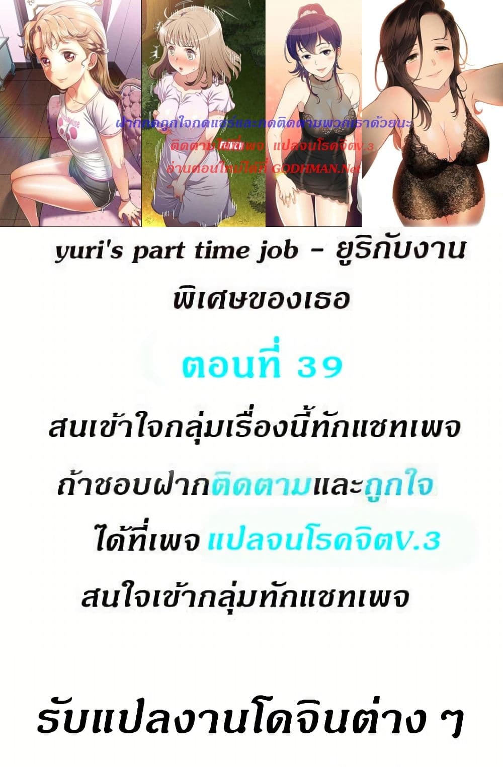 Yuri’s Part Time Job 39 ภาพที่ 1