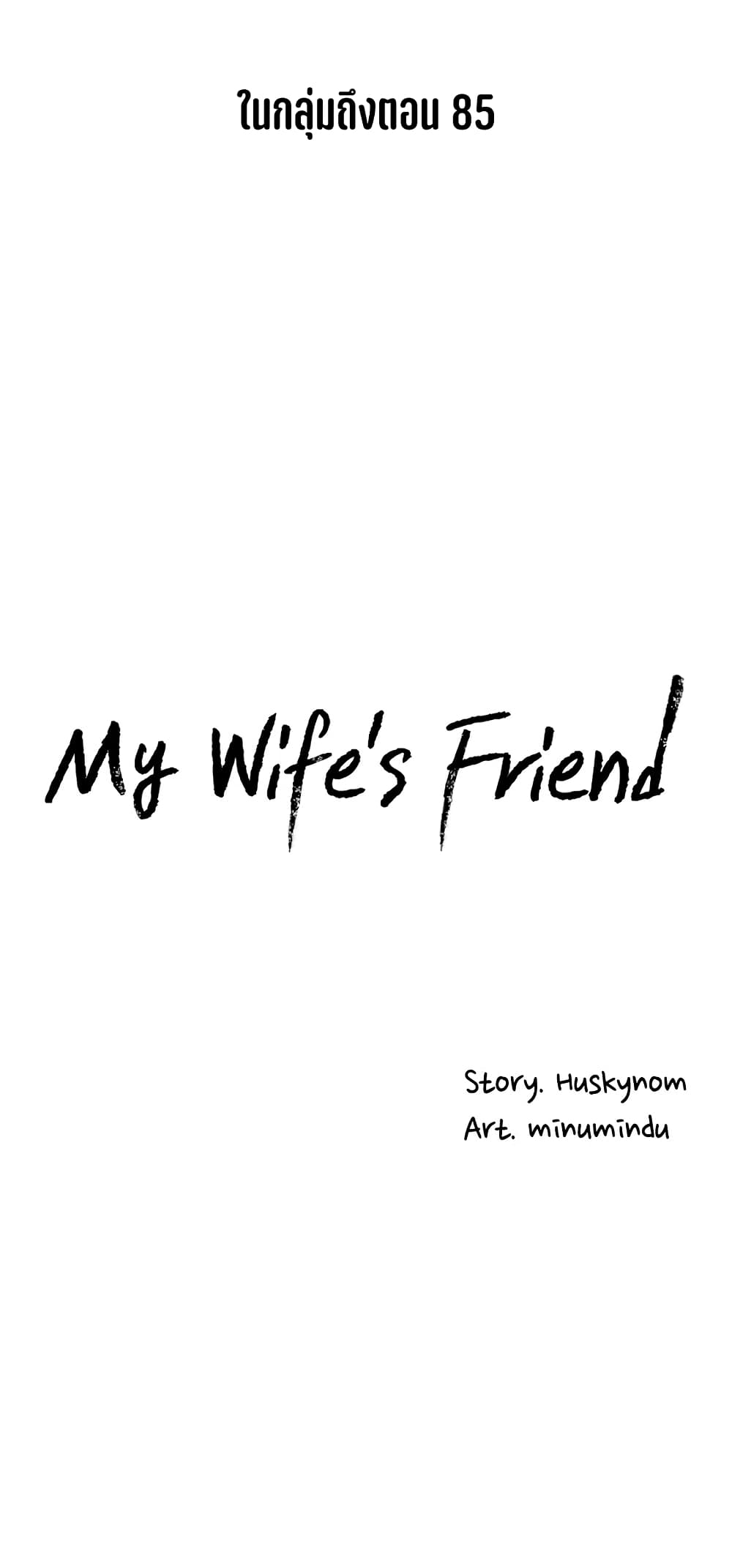 My Wife’s Friend 57 ภาพที่ 20