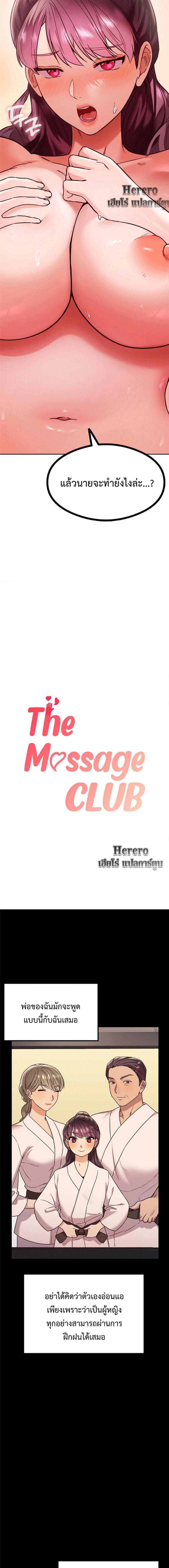 The Massage Club 6 ภาพที่ 2