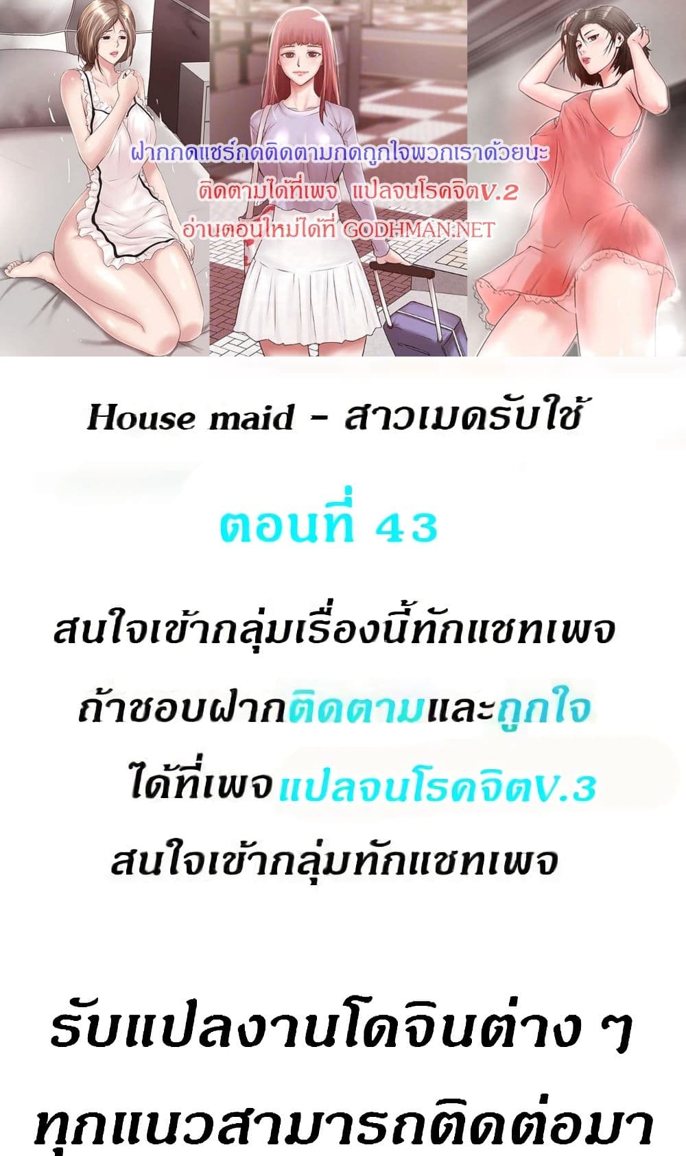 House Maid 43 ภาพที่ 1
