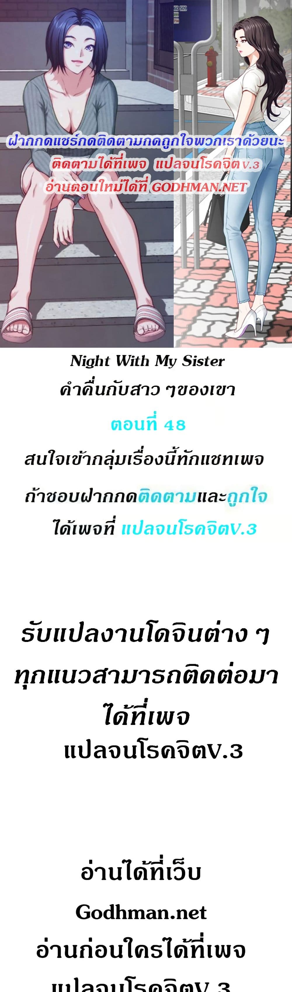 Night With My Sister 48 ภาพที่ 1