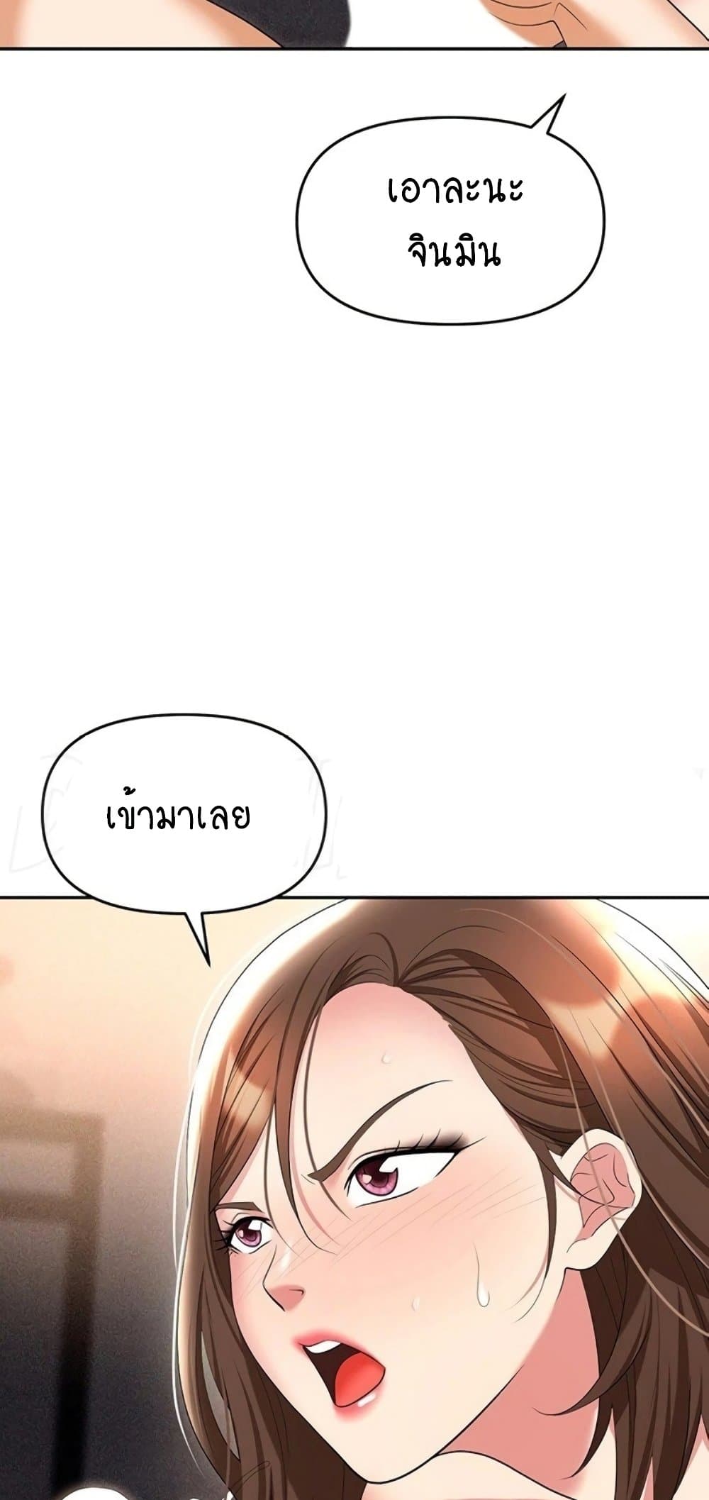 Trap 54 ภาพที่ 51