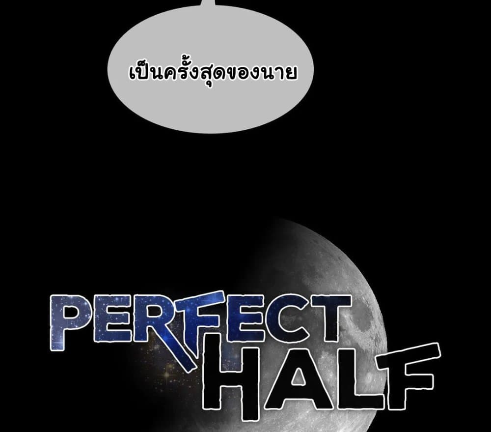 Perfect Half 152 ภาพที่ 60