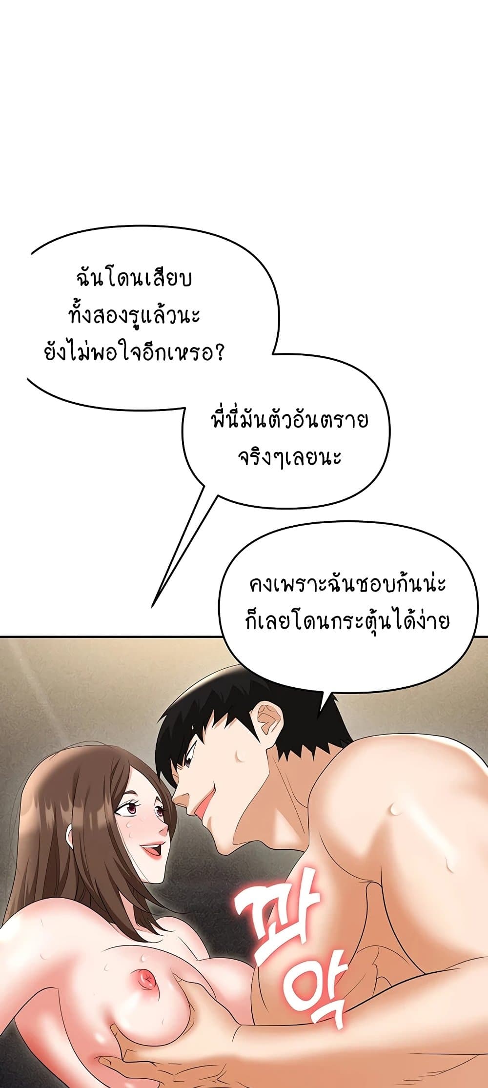 Trap 55 ภาพที่ 14