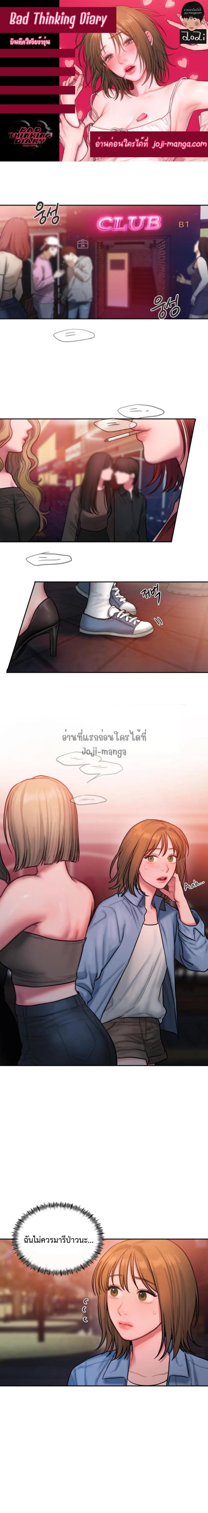 Bad Thinking Diary 26 ภาพที่ 1