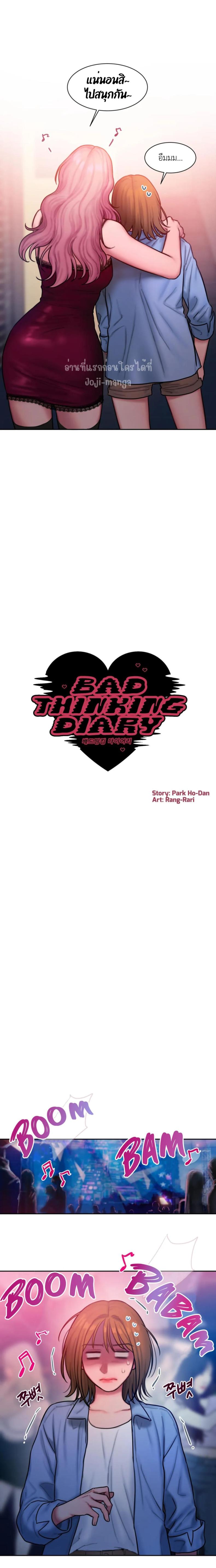 Bad Thinking Diary 26 ภาพที่ 4