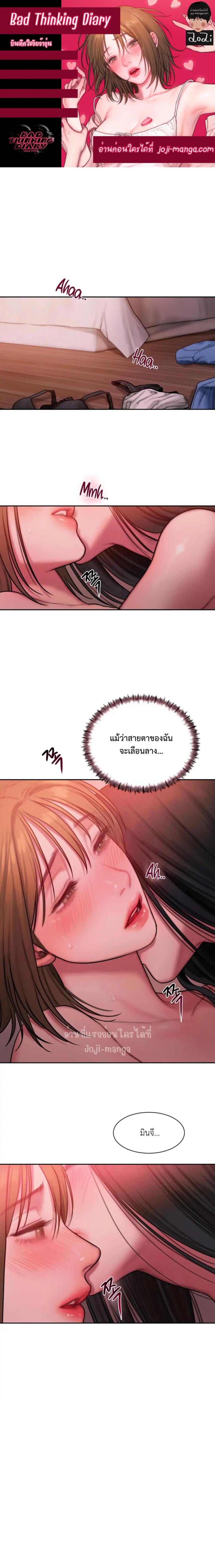 Bad Thinking Diary 28 ภาพที่ 1