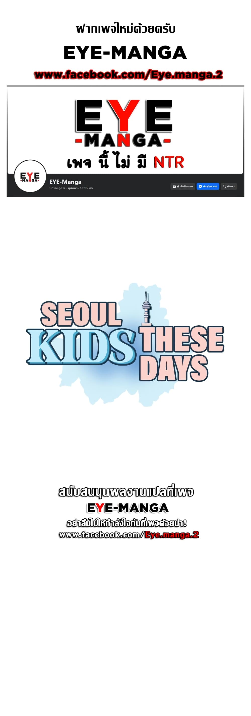 Seoul Kids These Days 15 ภาพที่ 1