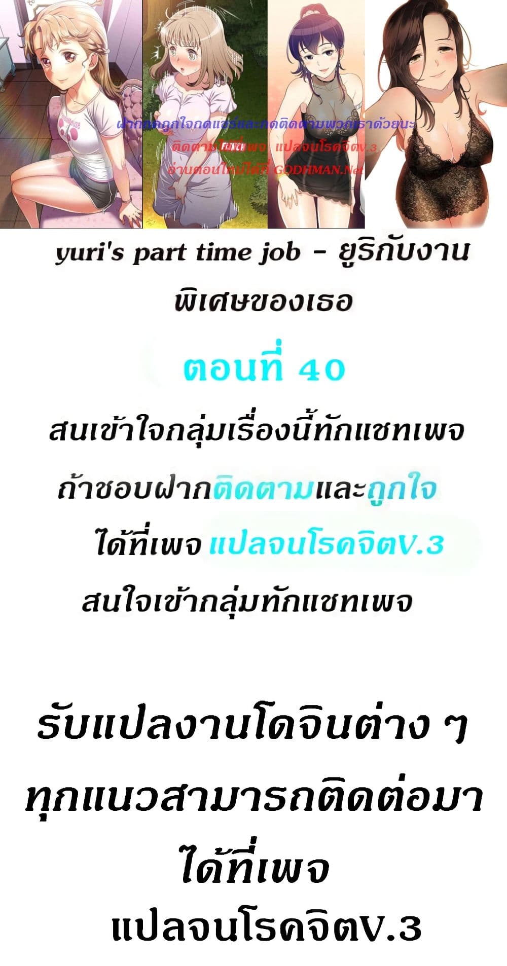 Yuri’s Part Time Job 40 ภาพที่ 1