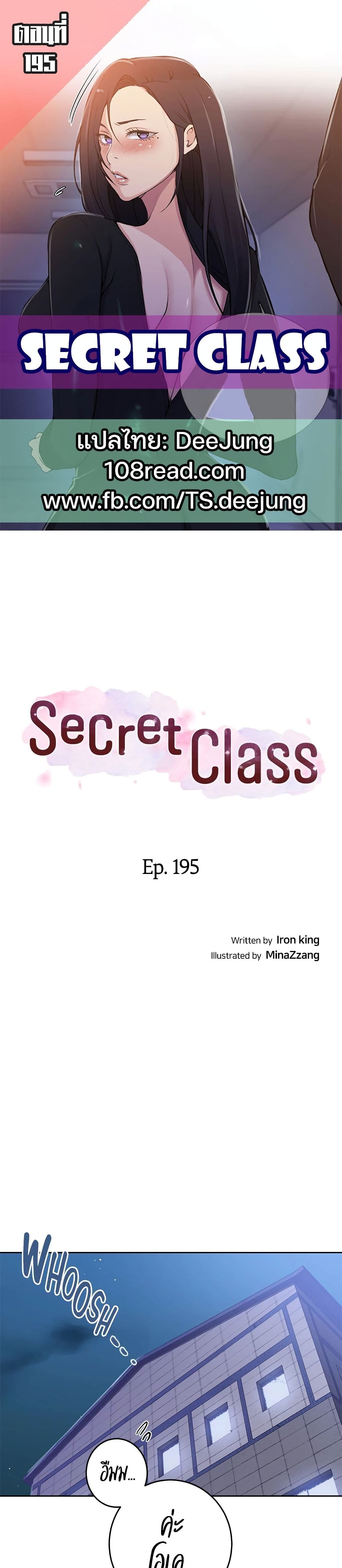 Secret Class 195 ภาพที่ 1