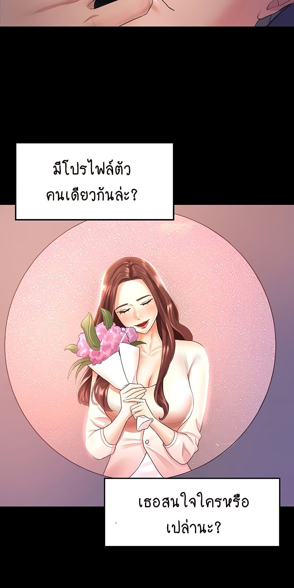 Your Wife Was Amazing 3 ภาพที่ 53