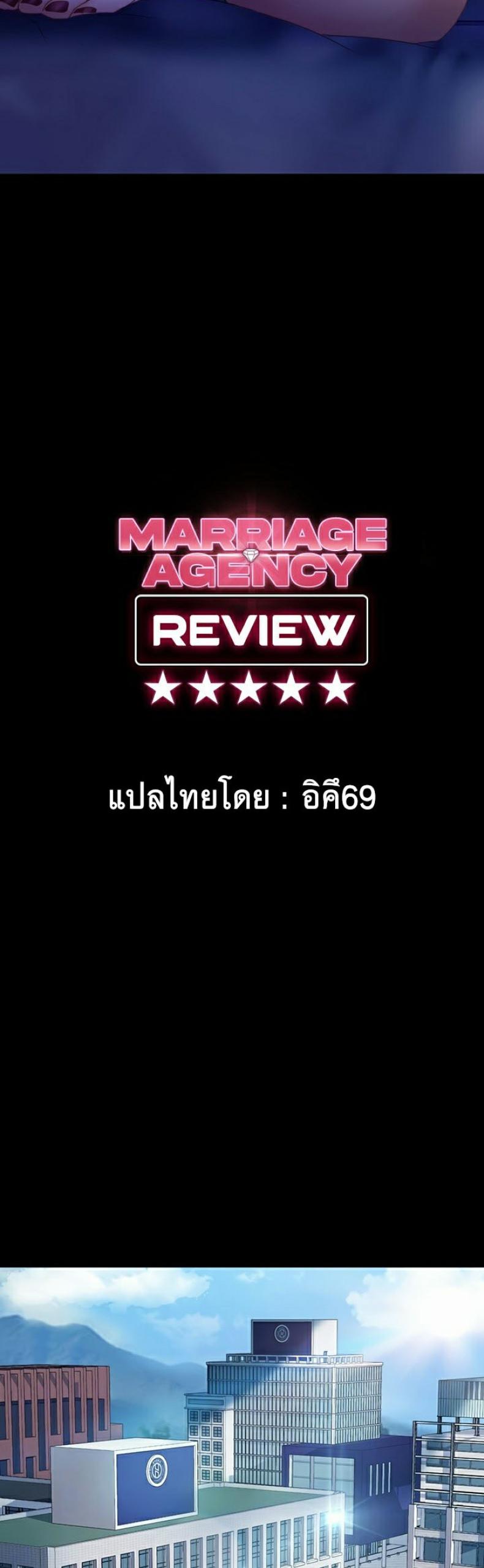 Marriage Agency Review 26 ภาพที่ 3