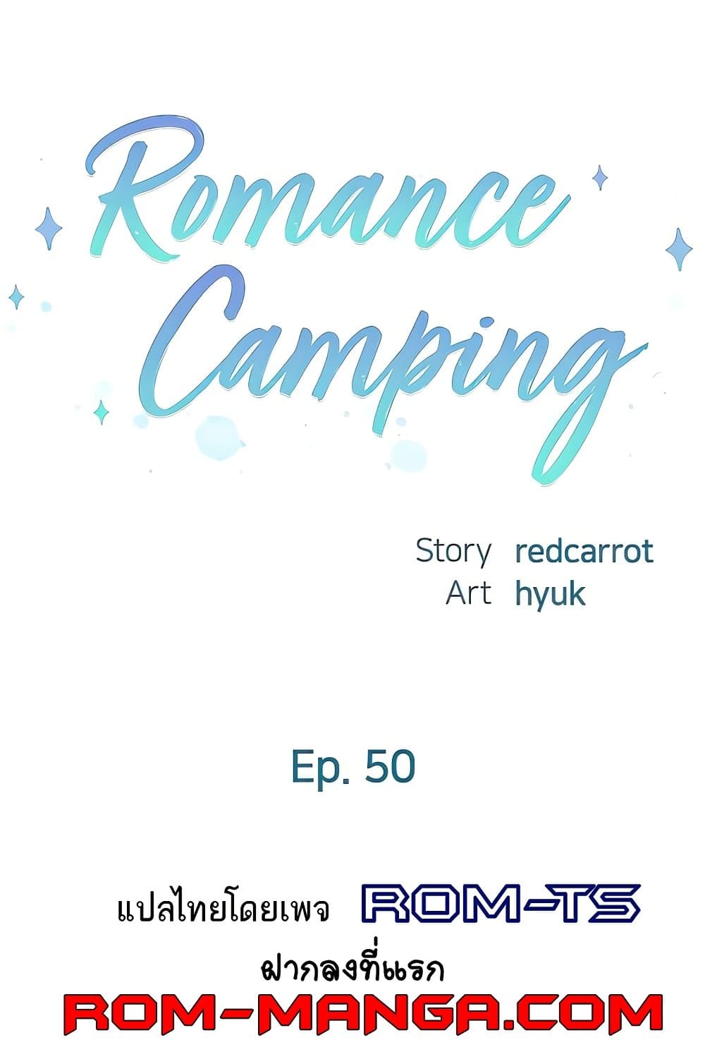 Romantic Camping 50 ภาพที่ 2