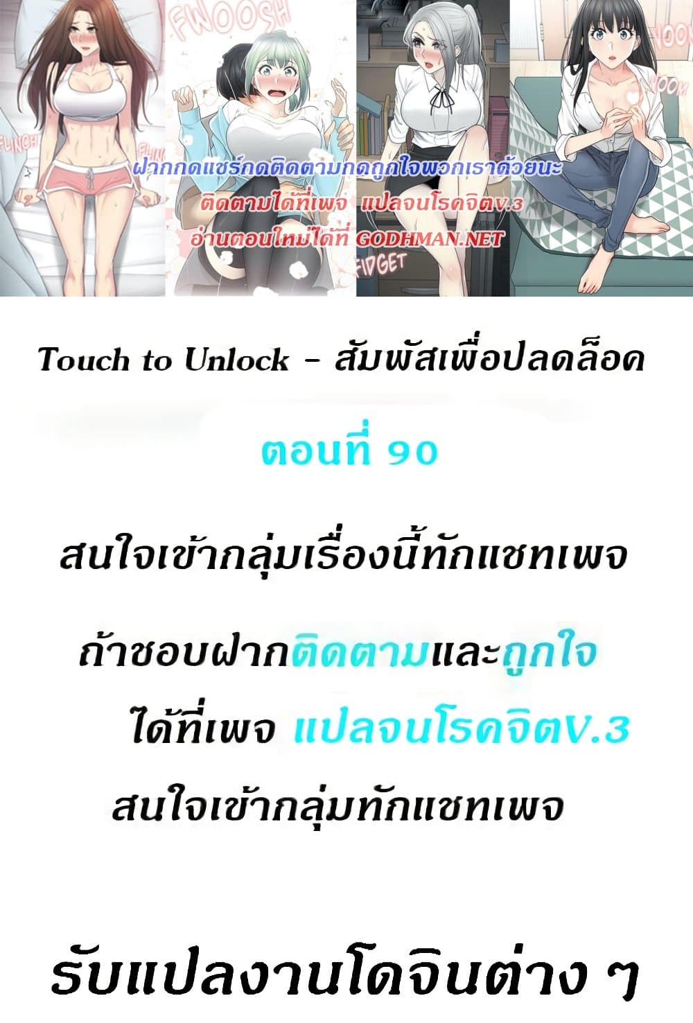 จับตรงนี้ ขยี้จุดเสียว Touch To Unlock 90 ภาพที่ 1