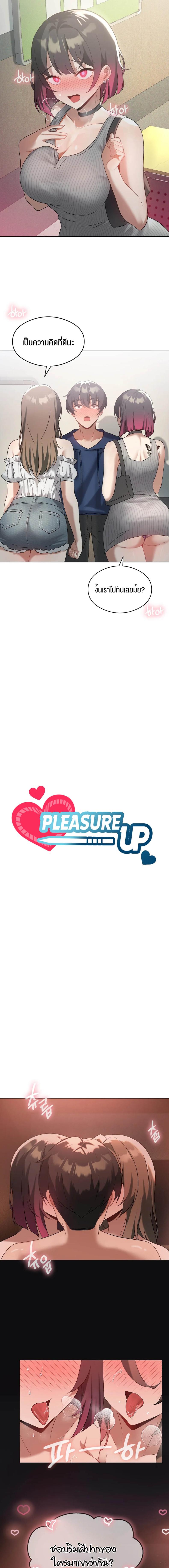 Pleasure up 17 ภาพที่ 3