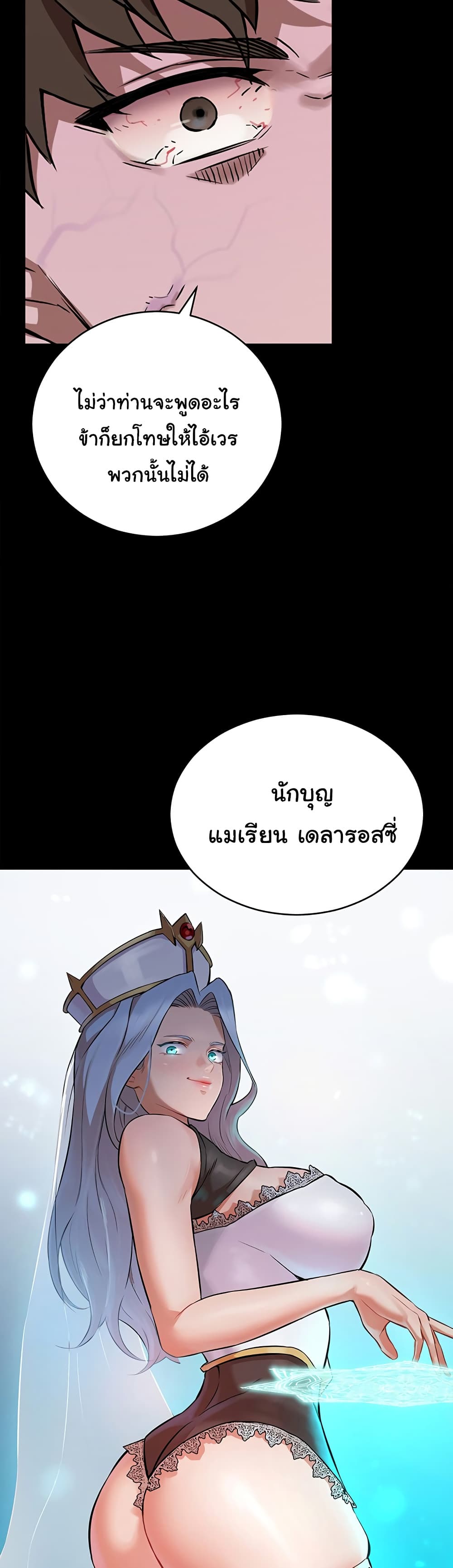 The Warrior Dissatisfied with Everyone 1 ภาพที่ 49