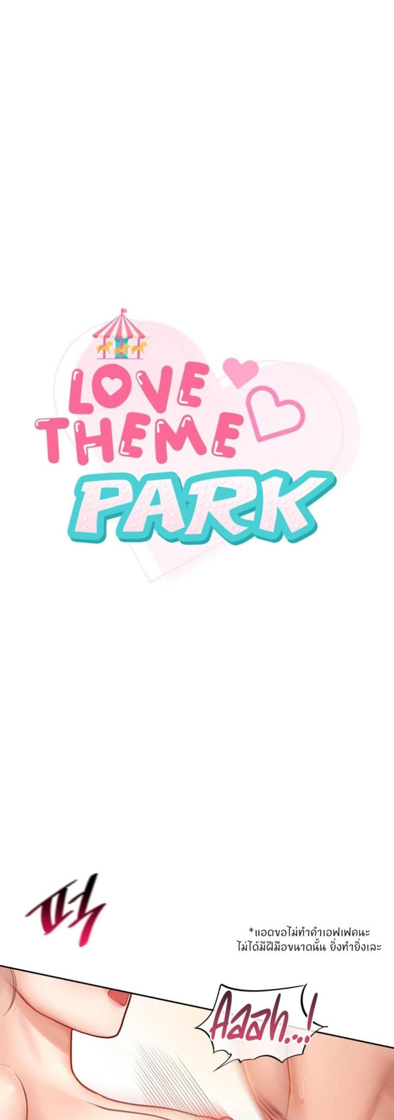 Love Theme Park 34 ภาพที่ 1