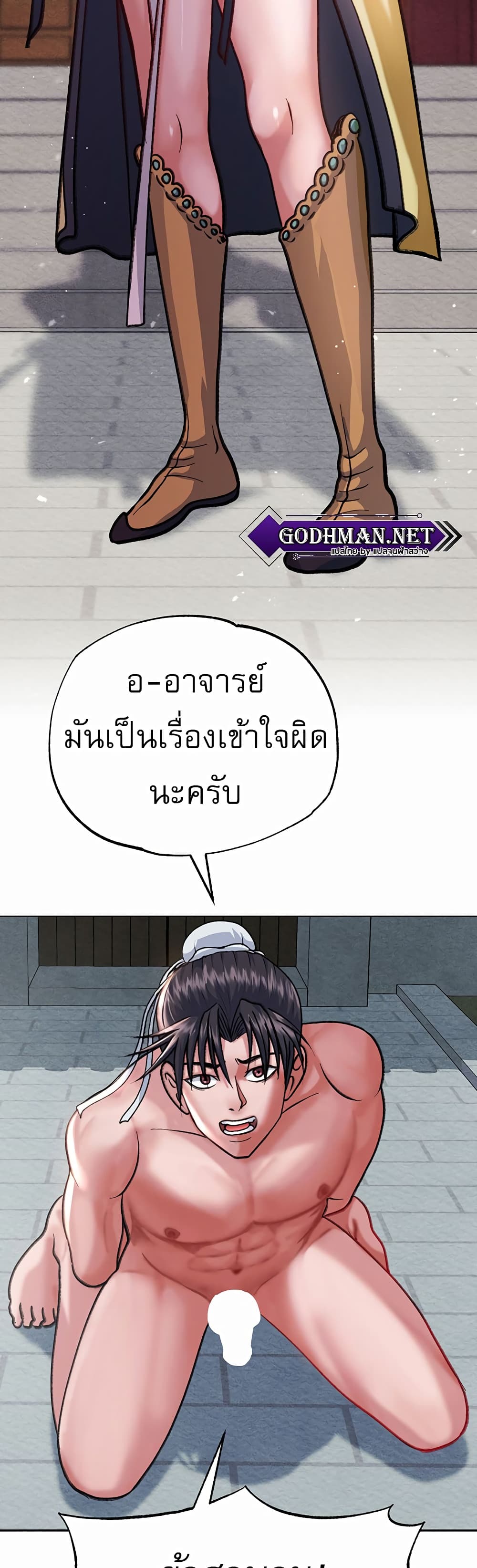 I Ended Up in the World of Murim 2 ภาพที่ 21