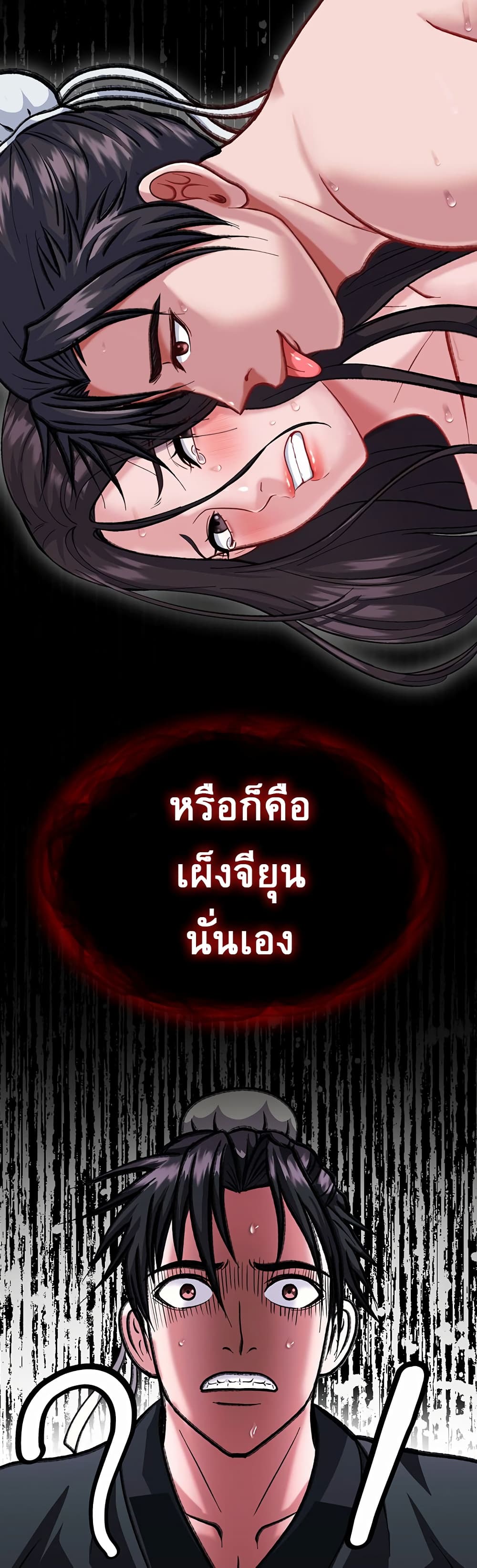 I Ended Up in the World of Murim 2 ภาพที่ 35