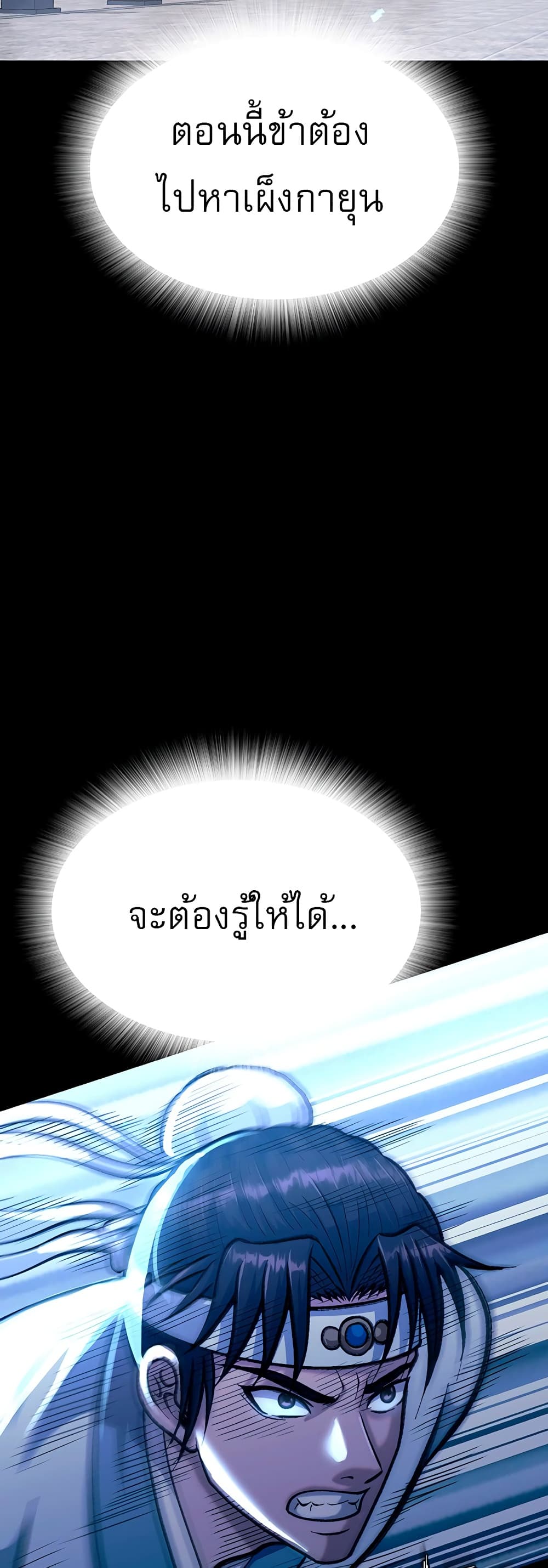 I Ended Up in the World of Murim 3 ภาพที่ 26