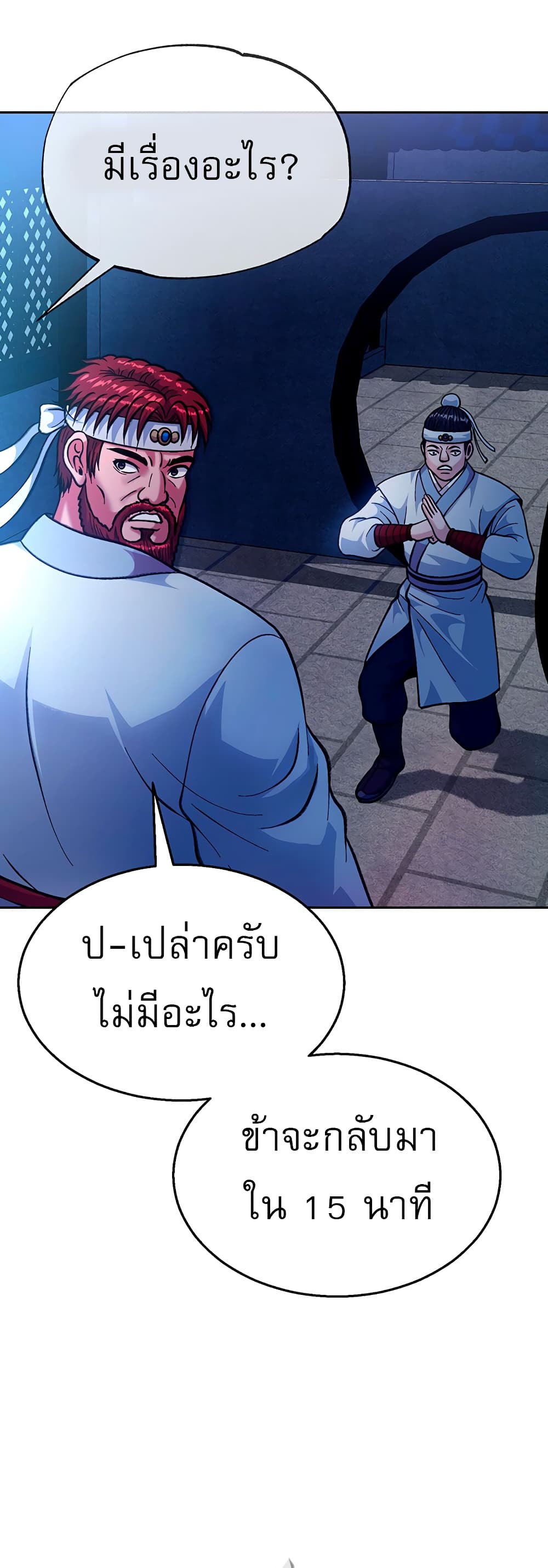 I Ended Up in the World of Murim 3 ภาพที่ 37