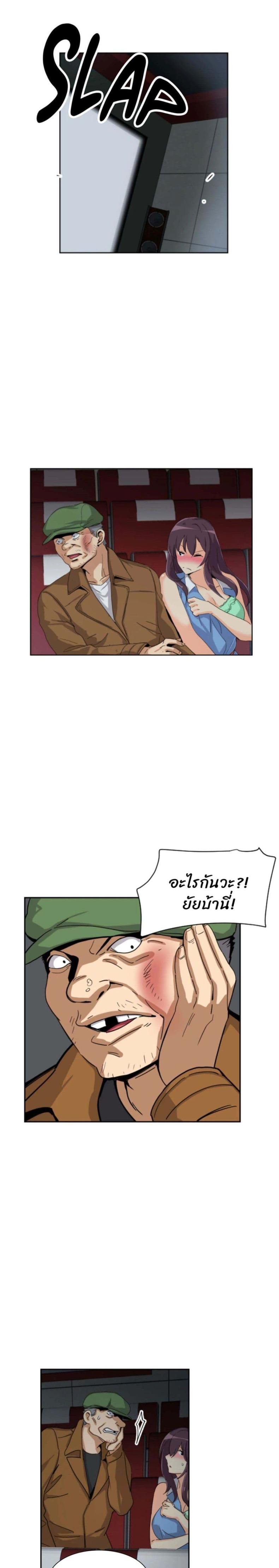 How to Train Your Wife 25 ภาพที่ 18
