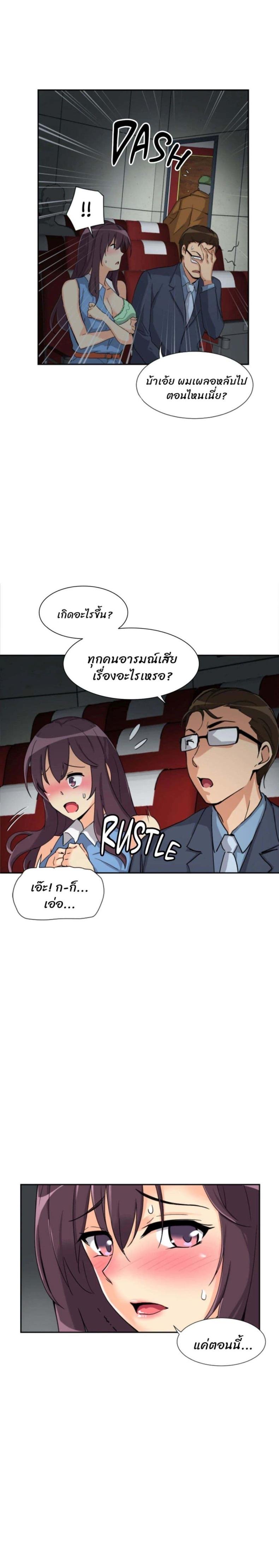 How to Train Your Wife 25 ภาพที่ 20