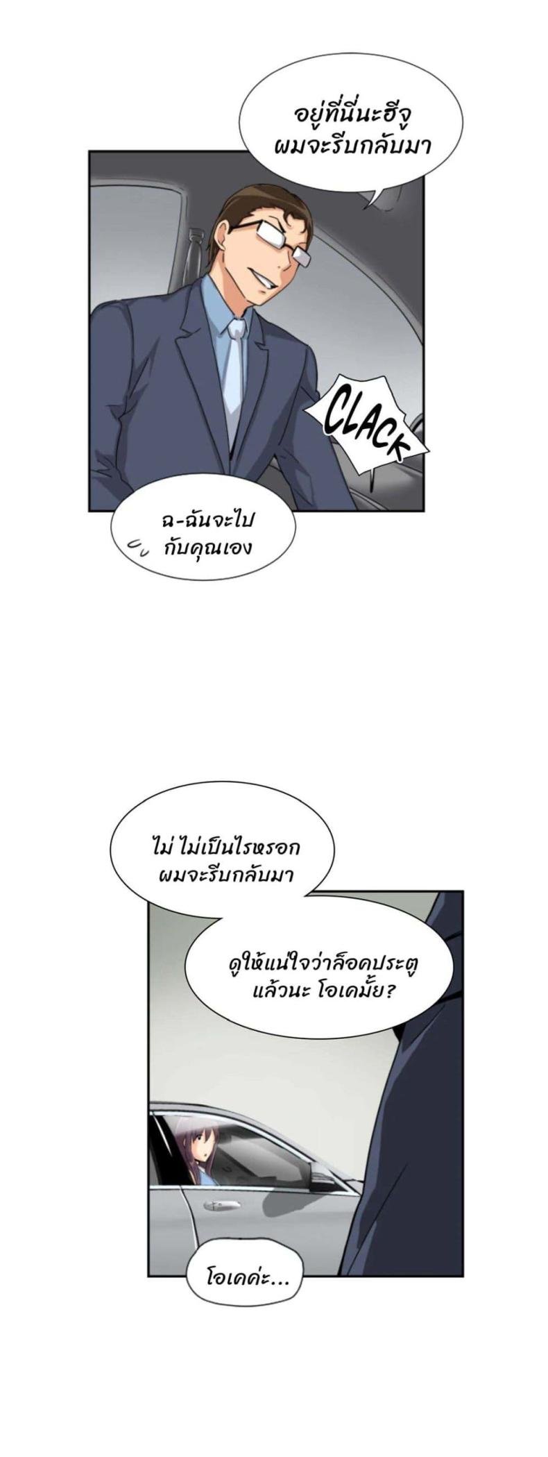 How to Train Your Wife 25 ภาพที่ 24