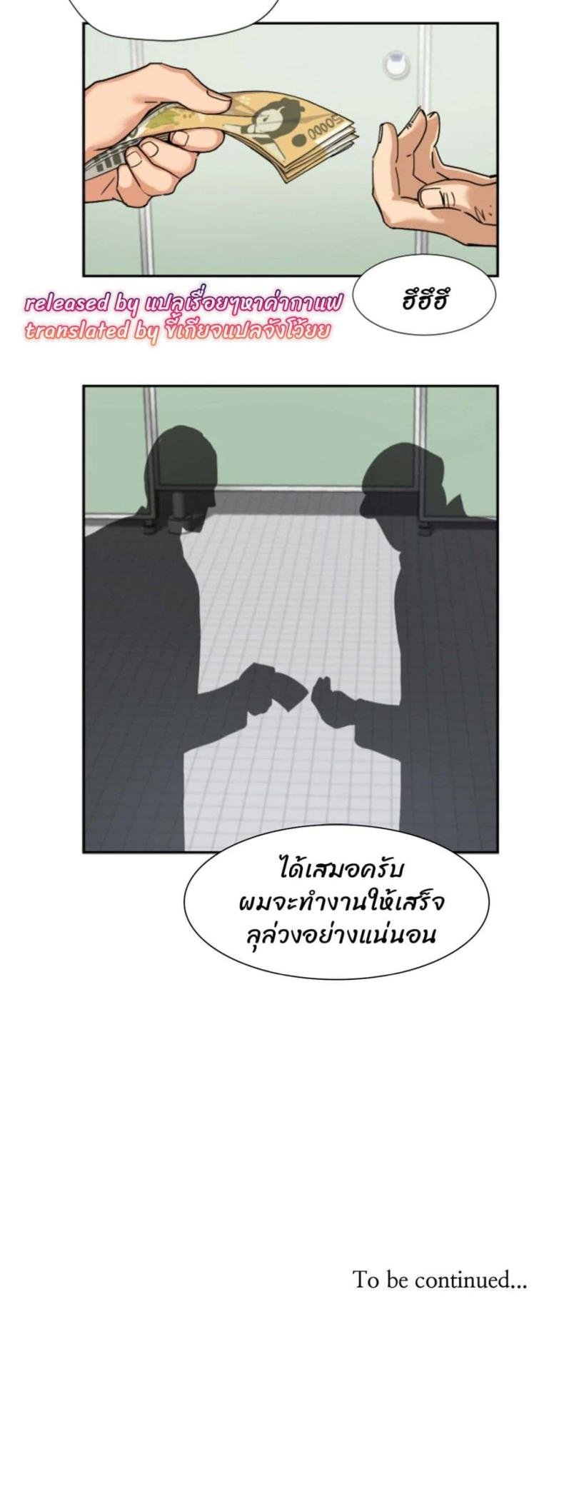 How to Train Your Wife 25 ภาพที่ 26