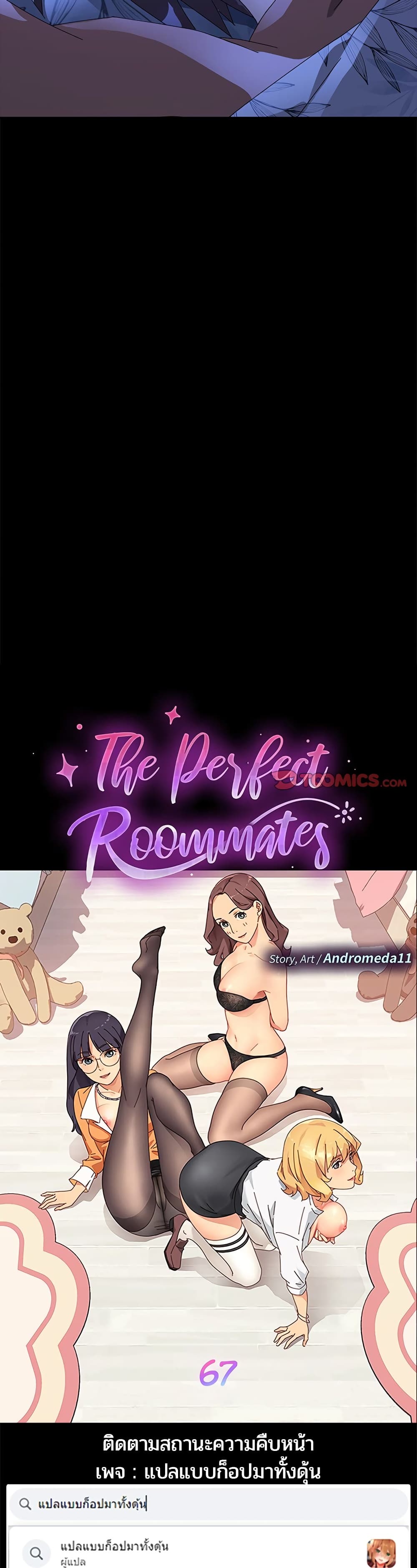 The Perfect Roommates 67 ภาพที่ 2