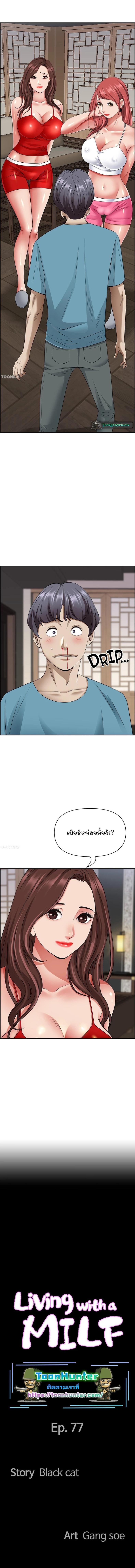 Living With A Milf 77 ภาพที่ 1