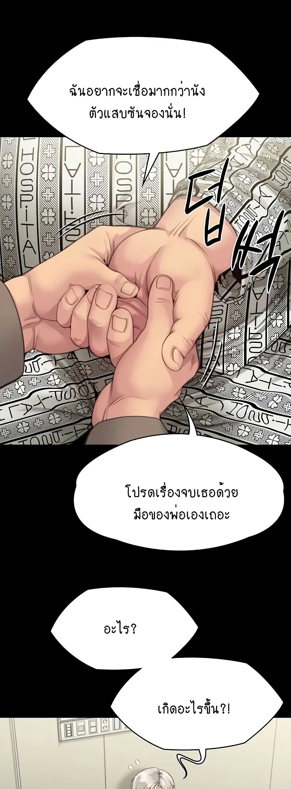 Queen Bee 277 ภาพที่ 59