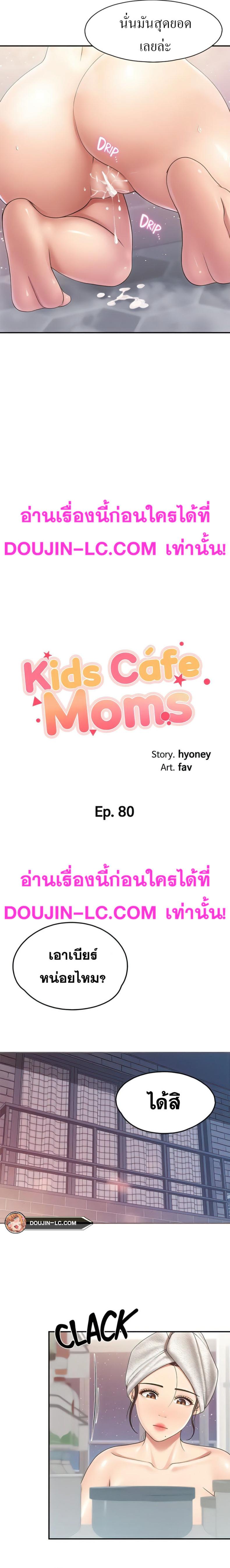 Welcome To Kids Cafe’ 80 ภาพที่ 2