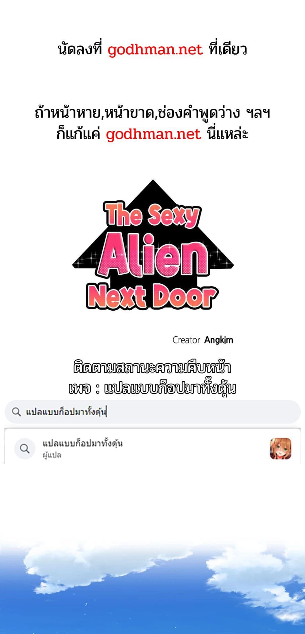 The Sexy Alien Next Door 17 ภาพที่ 1