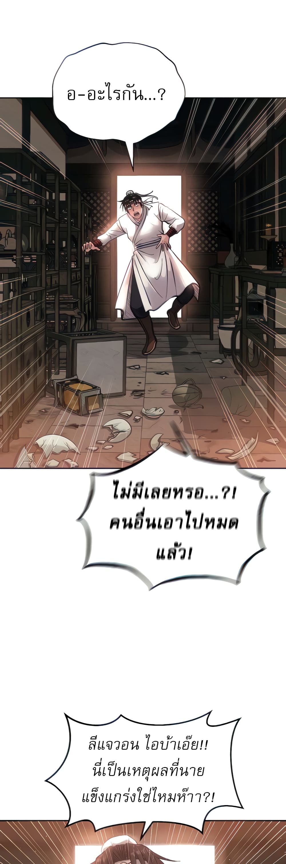 I Ended Up in the World of Murim 4 ภาพที่ 32