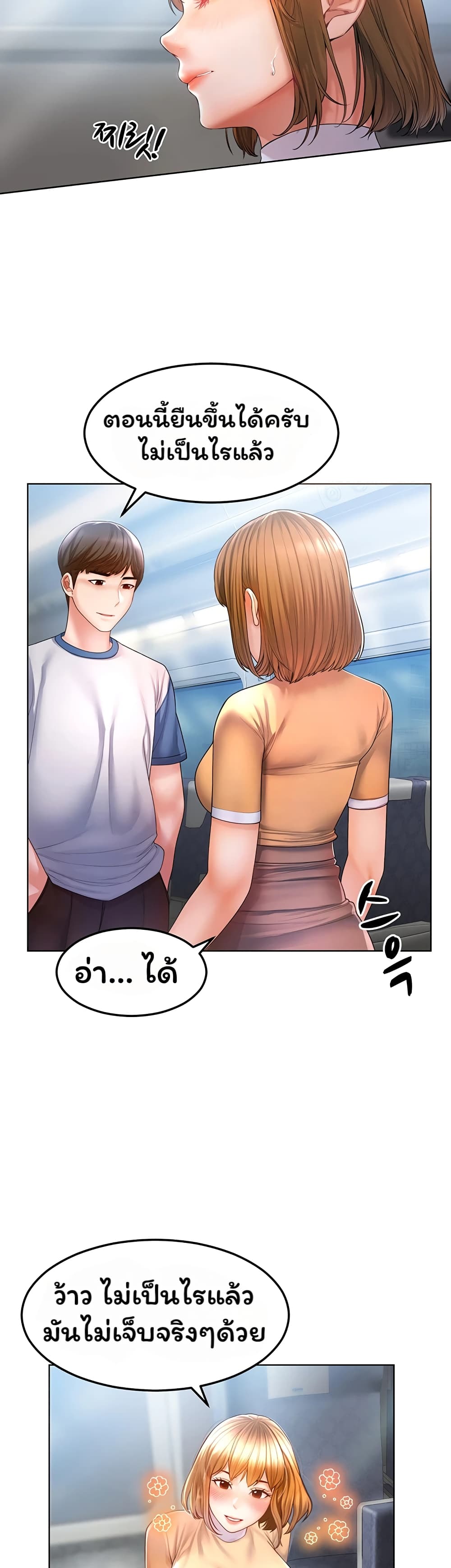 Could You Please Touch Me There 1 ภาพที่ 10