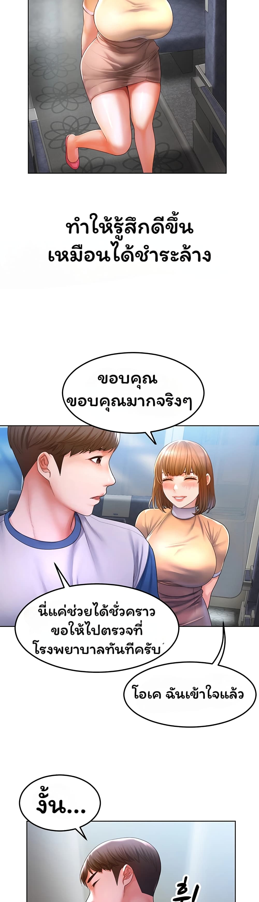 Could You Please Touch Me There 1 ภาพที่ 11
