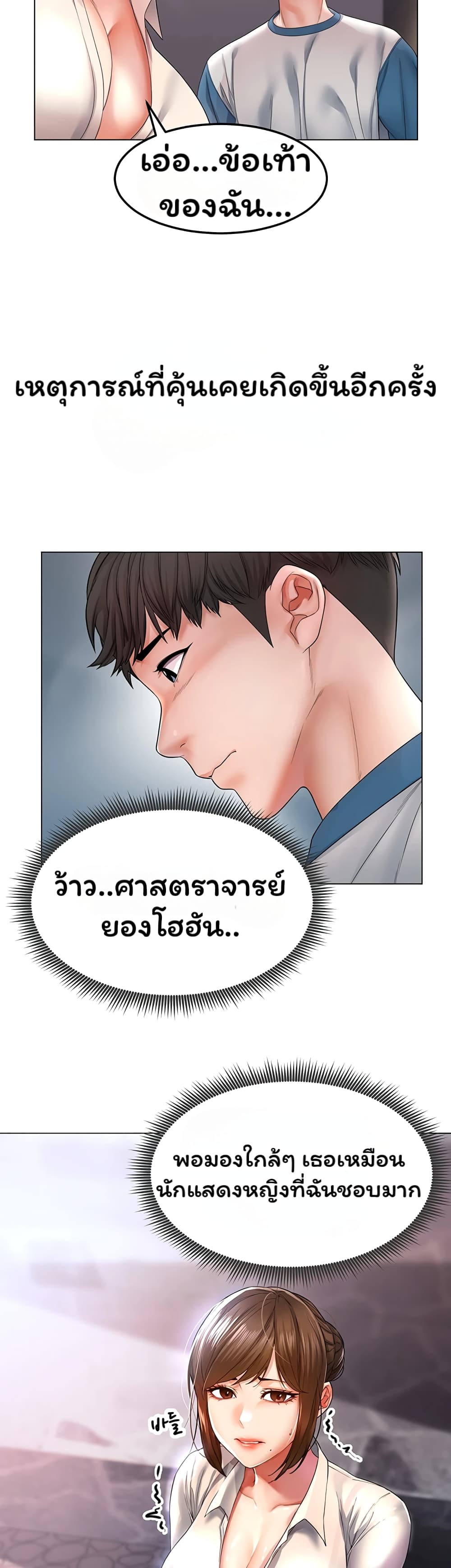 Could You Please Touch Me There 1 ภาพที่ 40