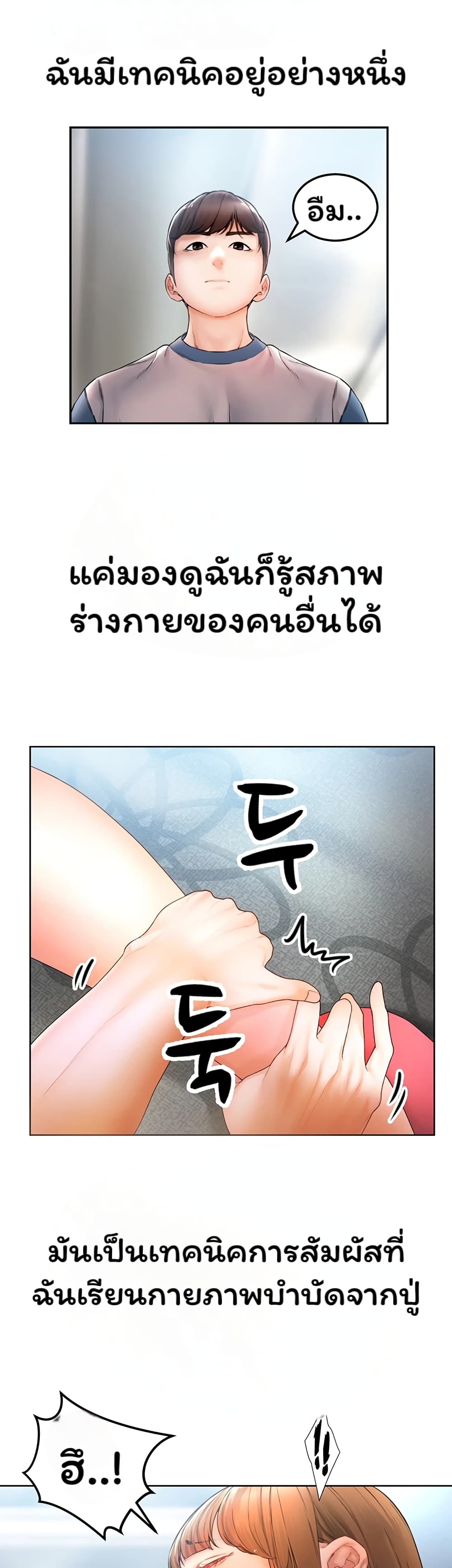 Could You Please Touch Me There 1 ภาพที่ 9