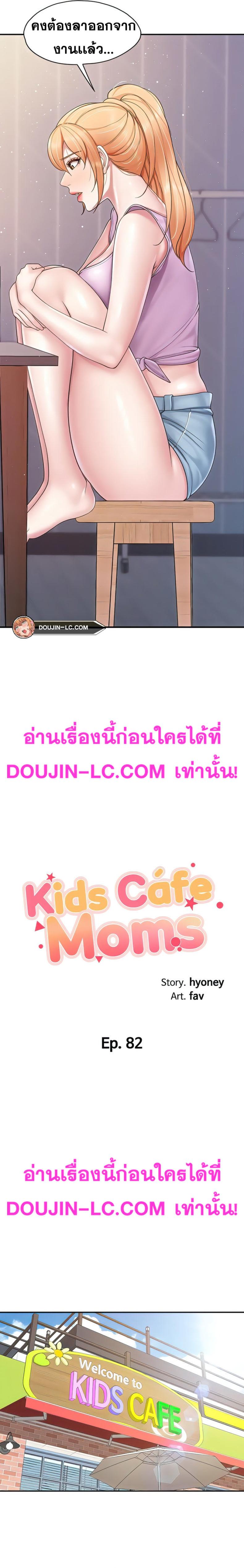 Welcome To Kids Cafe’ 82 ภาพที่ 2