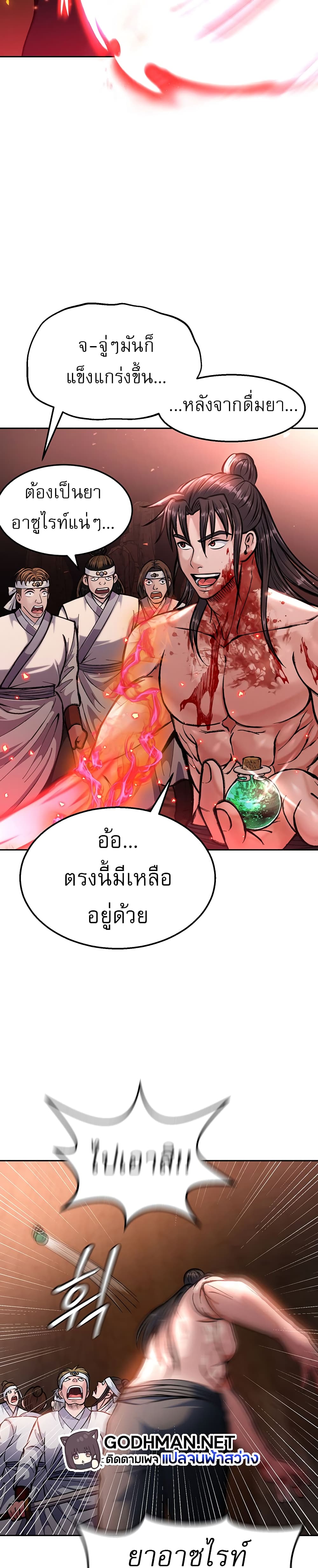 I Ended Up in the World of Murim 6 ภาพที่ 24