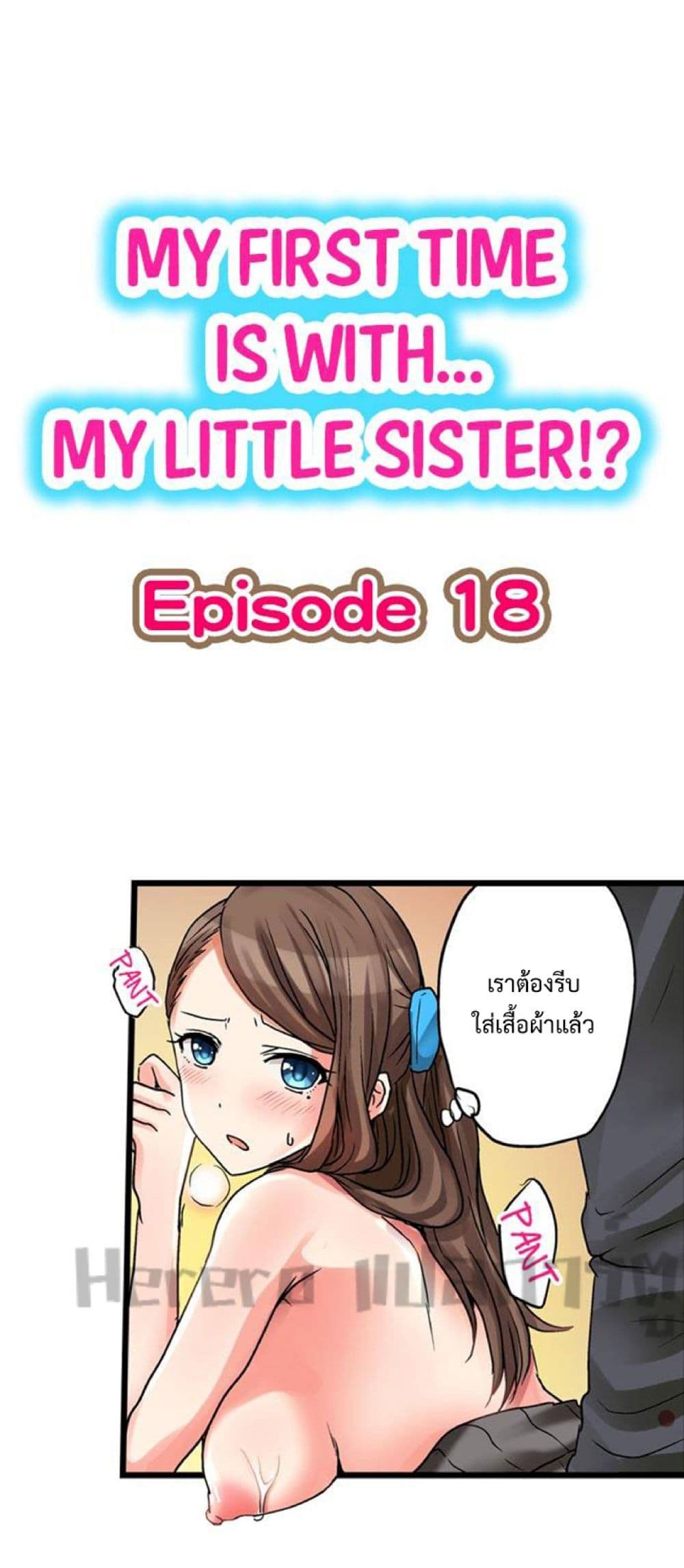My First Time Is with… My Little Sister!? 18 ภาพที่ 2